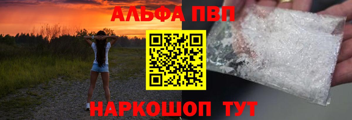 Alpha-PVP СК КРИС  A PVP Crystall  Альфа ПВП  Малгобек  закладки  Вход с VPN 