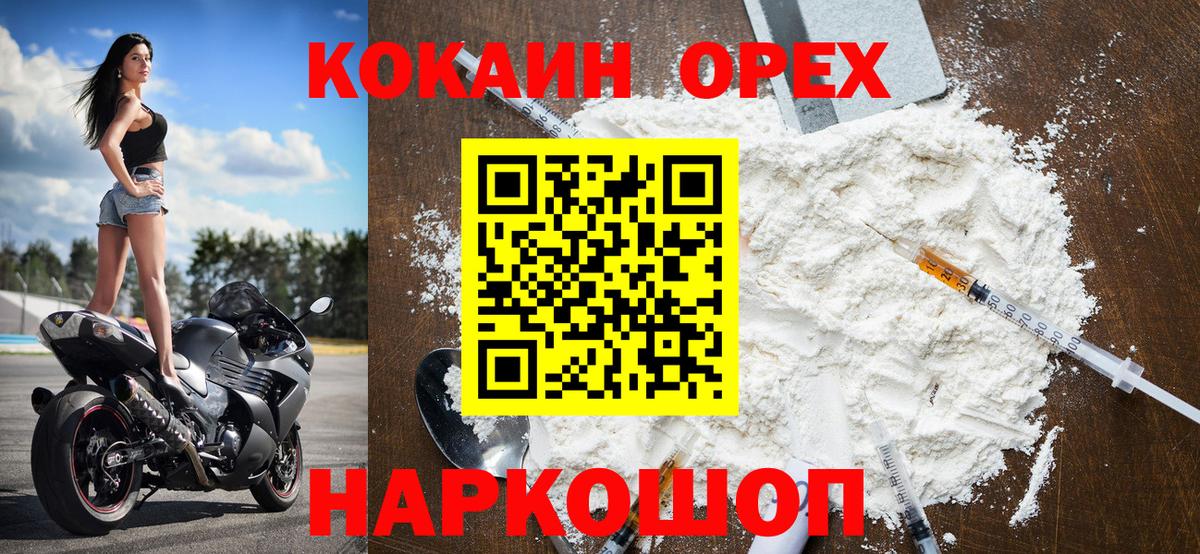 Кокаин 97% Малгобек