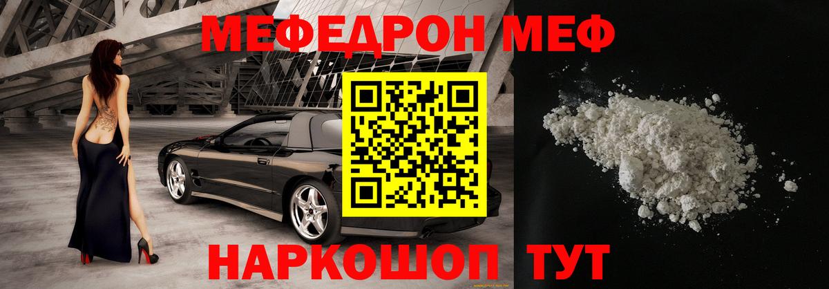 МЯУ-МЯУ 4 MMC  Вход с VPN  Мефедрон  Мефедрон мука  Малгобек  Мефедрон 