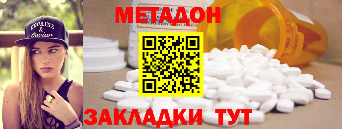 МЕТАДОН кристалл  Вход с VPN  Малгобек 