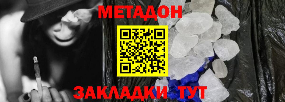 Метадон methadone Малгобек